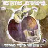 Tzevet Havai Pikud Merkaz - פרצופים צוחקים